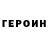 Героин Афган Gernita Brutus